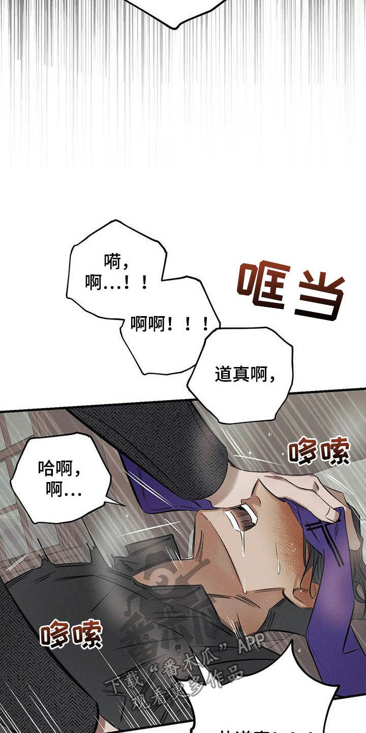 《罪恶的教职》漫画最新章节第24章：悲惨的瞬间免费下拉式在线观看章节第【3】张图片