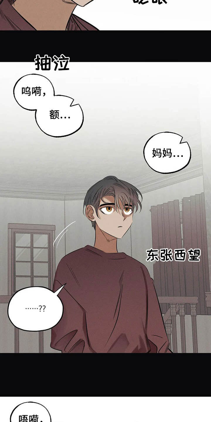 《罪恶的教职》漫画最新章节第24章：悲惨的瞬间免费下拉式在线观看章节第【14】张图片