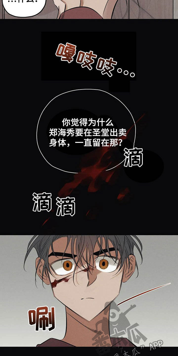 《罪恶的教职》漫画最新章节第24章：悲惨的瞬间免费下拉式在线观看章节第【9】张图片