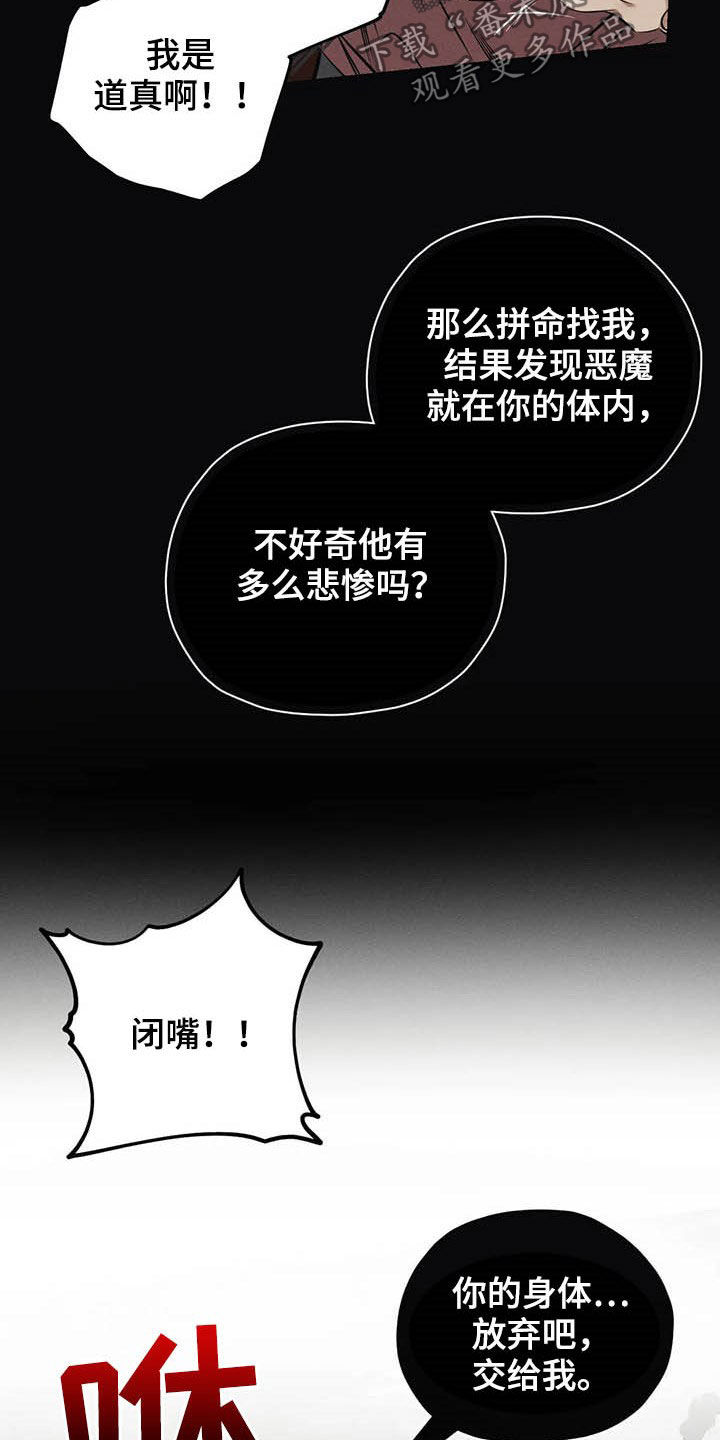 《罪恶的教职》漫画最新章节第24章：悲惨的瞬间免费下拉式在线观看章节第【6】张图片