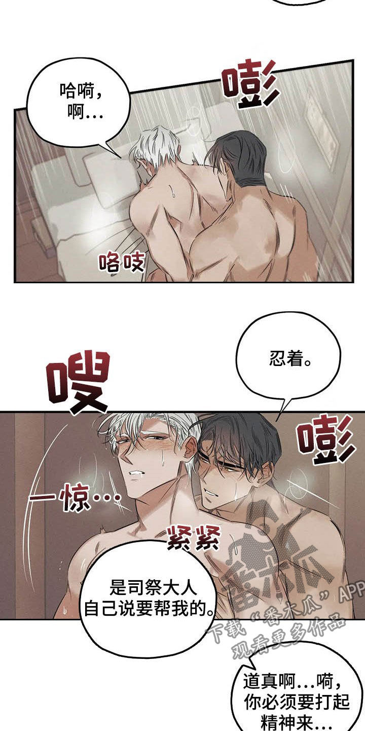 《罪恶的教职》漫画最新章节第24章：悲惨的瞬间免费下拉式在线观看章节第【22】张图片