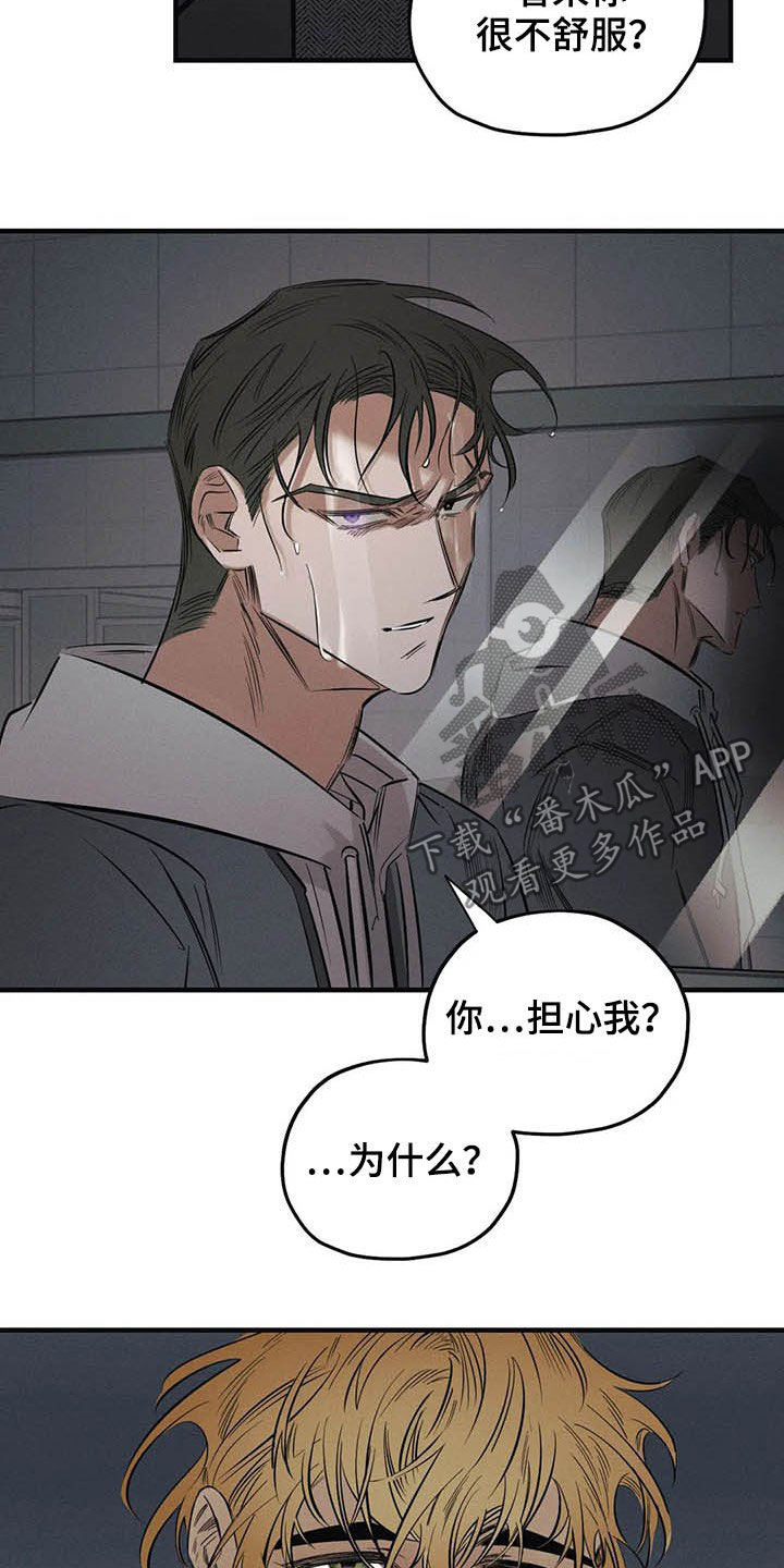 《罪恶的教职》漫画最新章节第25章：我会保护你免费下拉式在线观看章节第【2】张图片