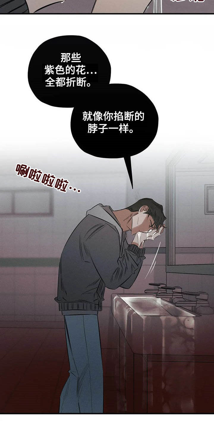 《罪恶的教职》漫画最新章节第25章：我会保护你免费下拉式在线观看章节第【5】张图片