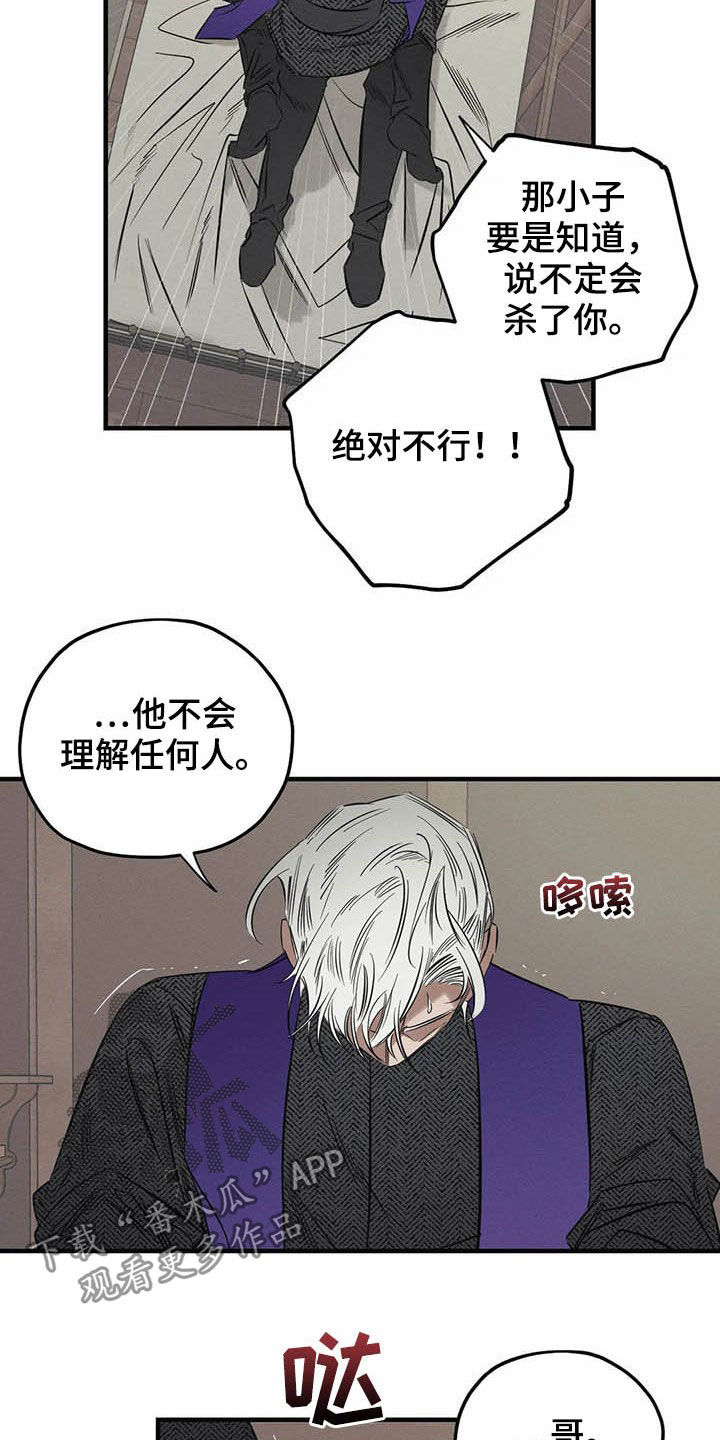 《罪恶的教职》漫画最新章节第25章：我会保护你免费下拉式在线观看章节第【16】张图片