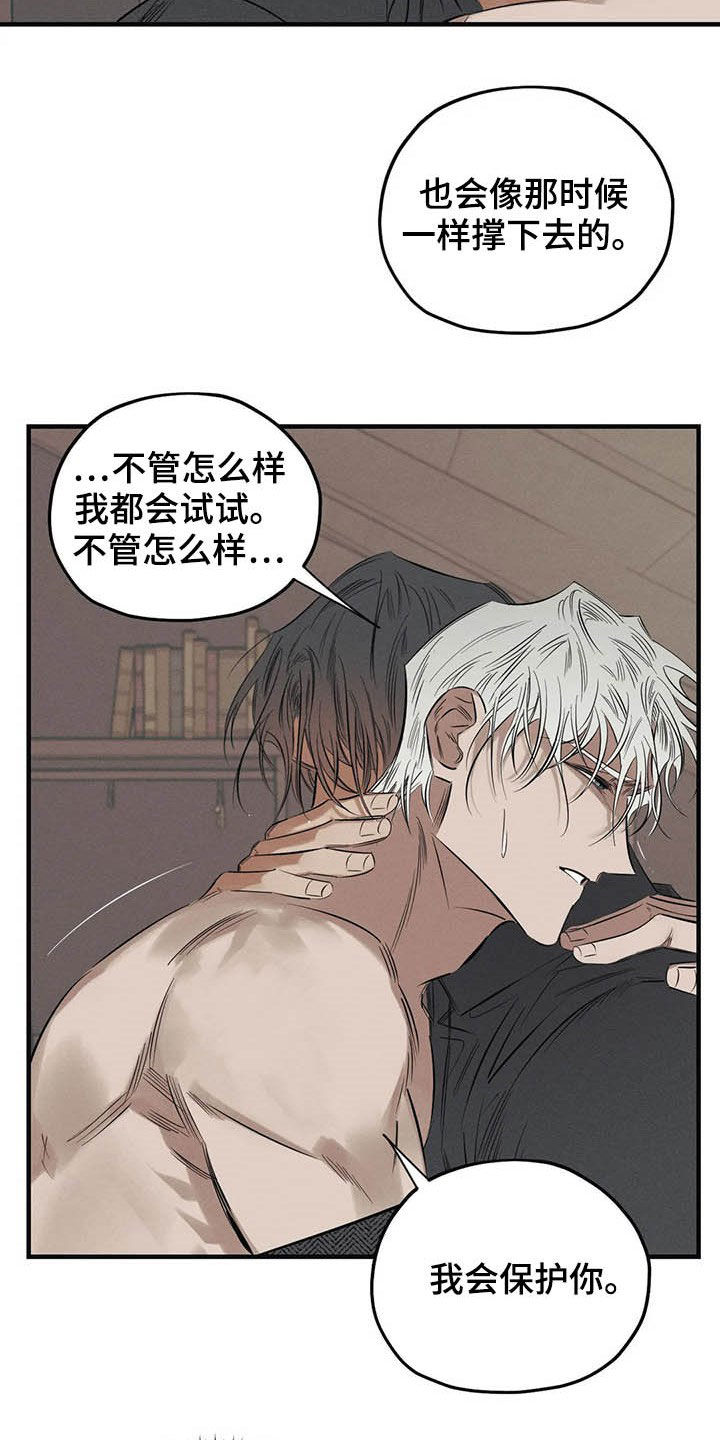 《罪恶的教职》漫画最新章节第25章：我会保护你免费下拉式在线观看章节第【10】张图片