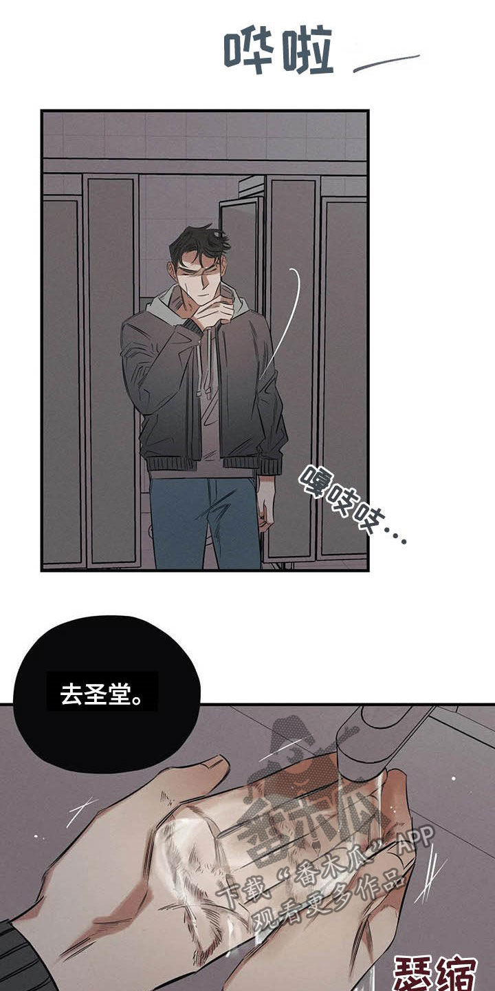 《罪恶的教职》漫画最新章节第25章：我会保护你免费下拉式在线观看章节第【6】张图片