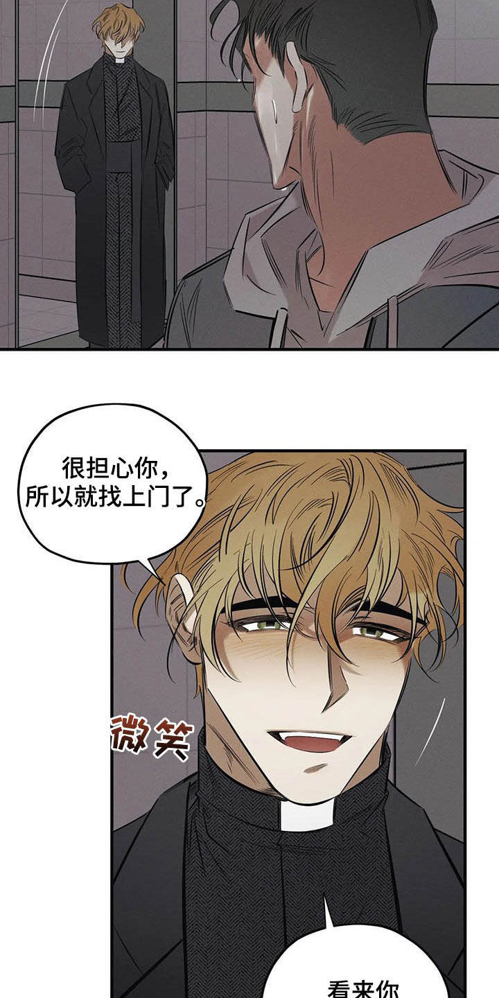 《罪恶的教职》漫画最新章节第25章：我会保护你免费下拉式在线观看章节第【3】张图片