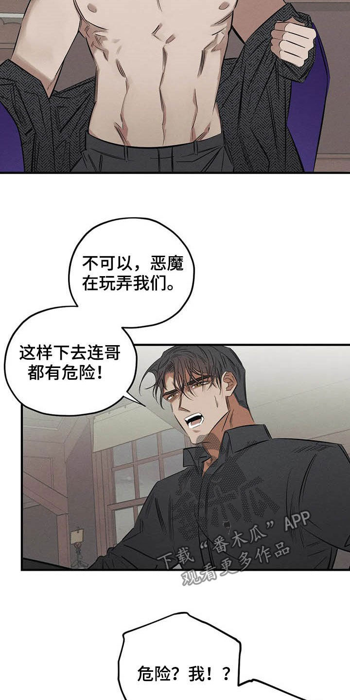 《罪恶的教职》漫画最新章节第25章：我会保护你免费下拉式在线观看章节第【14】张图片