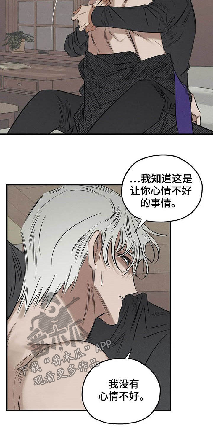 《罪恶的教职》漫画最新章节第25章：我会保护你免费下拉式在线观看章节第【12】张图片