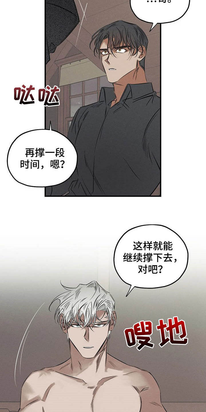 《罪恶的教职》漫画最新章节第25章：我会保护你免费下拉式在线观看章节第【15】张图片