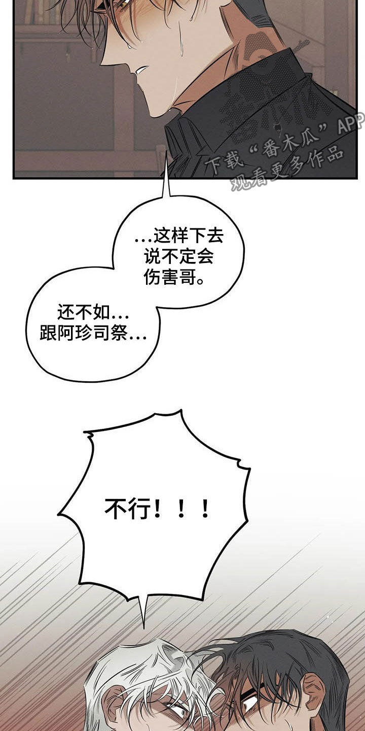 《罪恶的教职》漫画最新章节第25章：我会保护你免费下拉式在线观看章节第【18】张图片