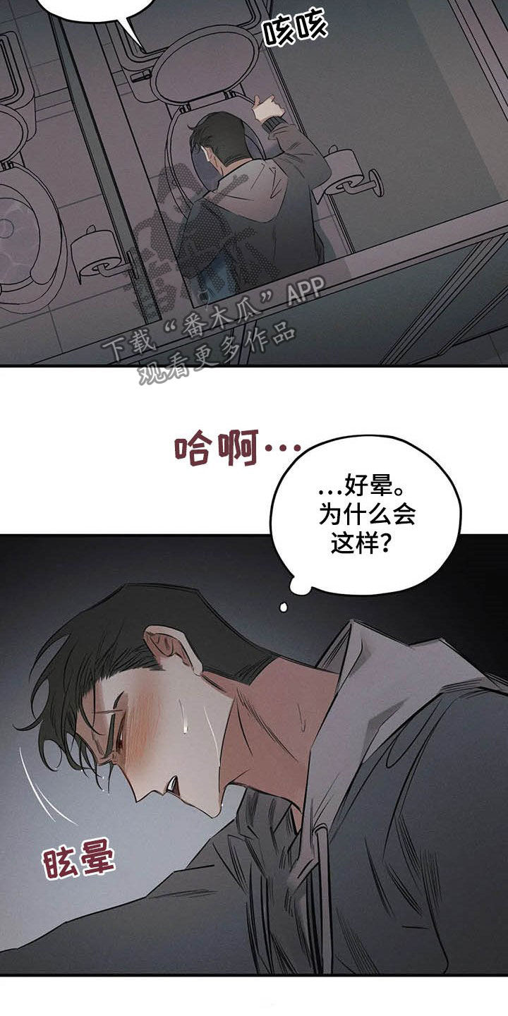 《罪恶的教职》漫画最新章节第25章：我会保护你免费下拉式在线观看章节第【7】张图片