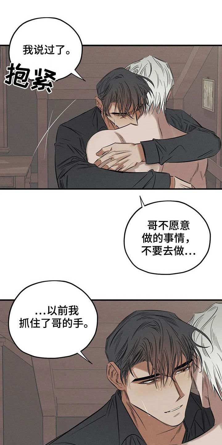 《罪恶的教职》漫画最新章节第25章：我会保护你免费下拉式在线观看章节第【11】张图片