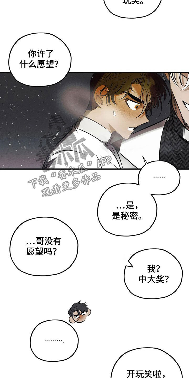 《罪恶的教职》漫画最新章节第27章：【圣诞特辑】许愿免费下拉式在线观看章节第【6】张图片