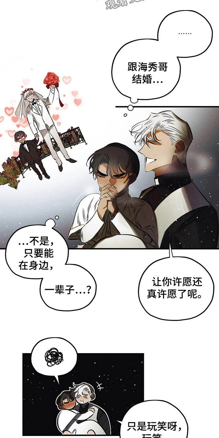 《罪恶的教职》漫画最新章节第27章：【圣诞特辑】许愿免费下拉式在线观看章节第【7】张图片