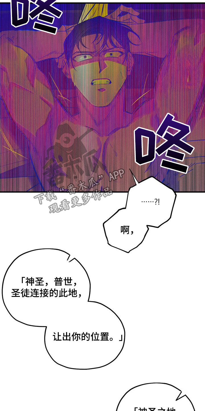 《罪恶的教职》漫画最新章节第28章：恶魔免费下拉式在线观看章节第【5】张图片