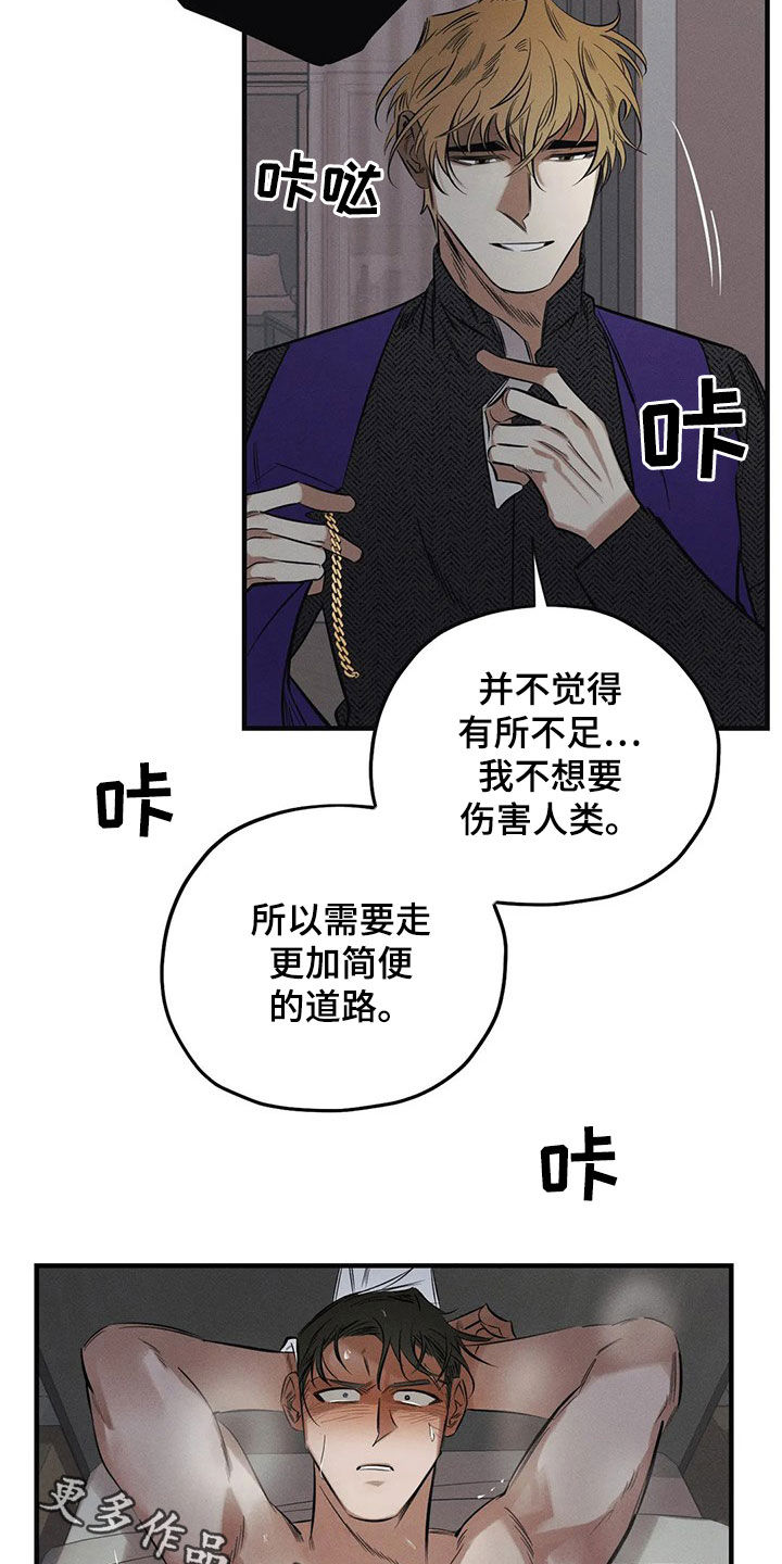 《罪恶的教职》漫画最新章节第28章：恶魔免费下拉式在线观看章节第【2】张图片