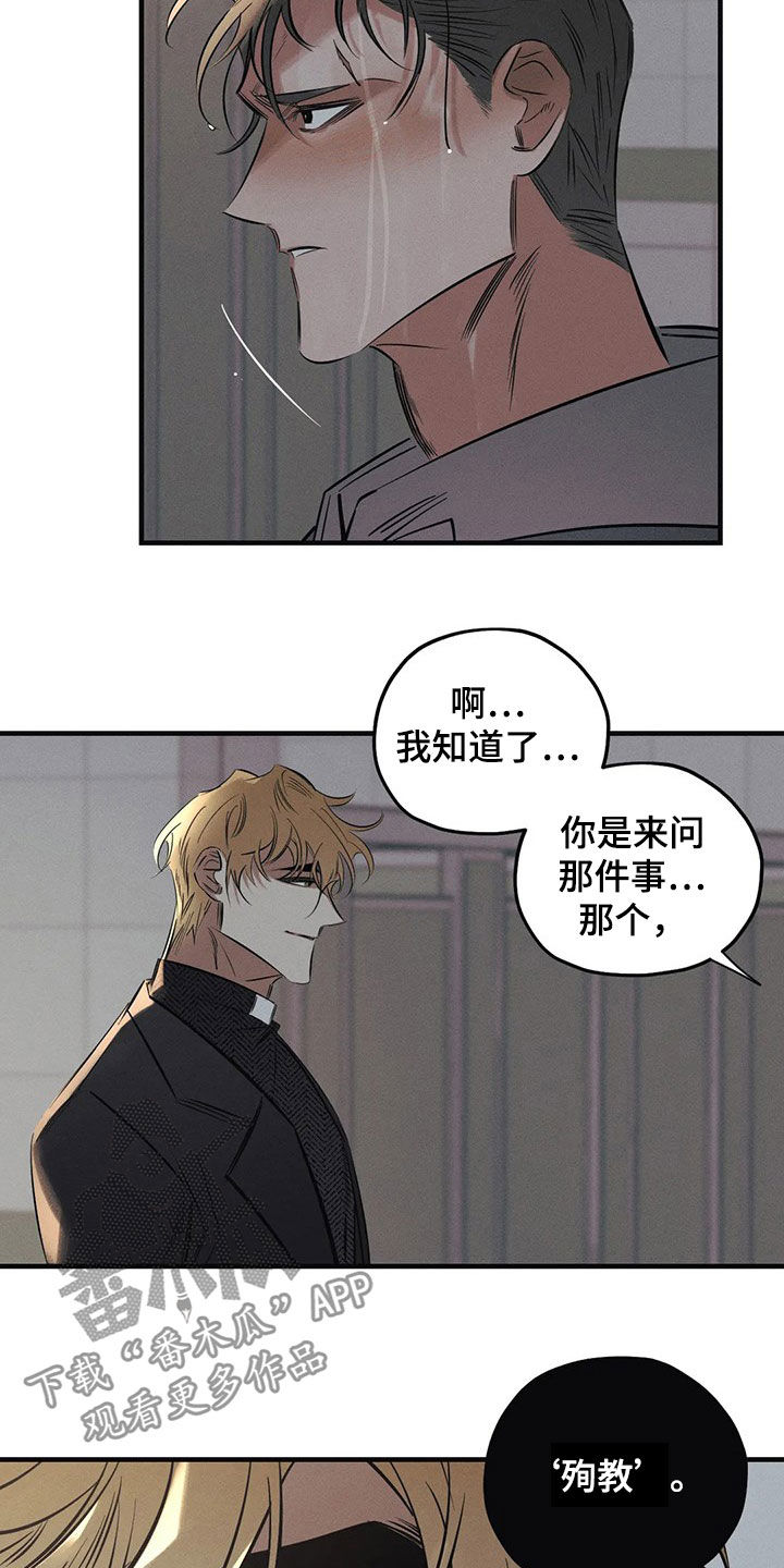 《罪恶的教职》漫画最新章节第28章：恶魔免费下拉式在线观看章节第【19】张图片