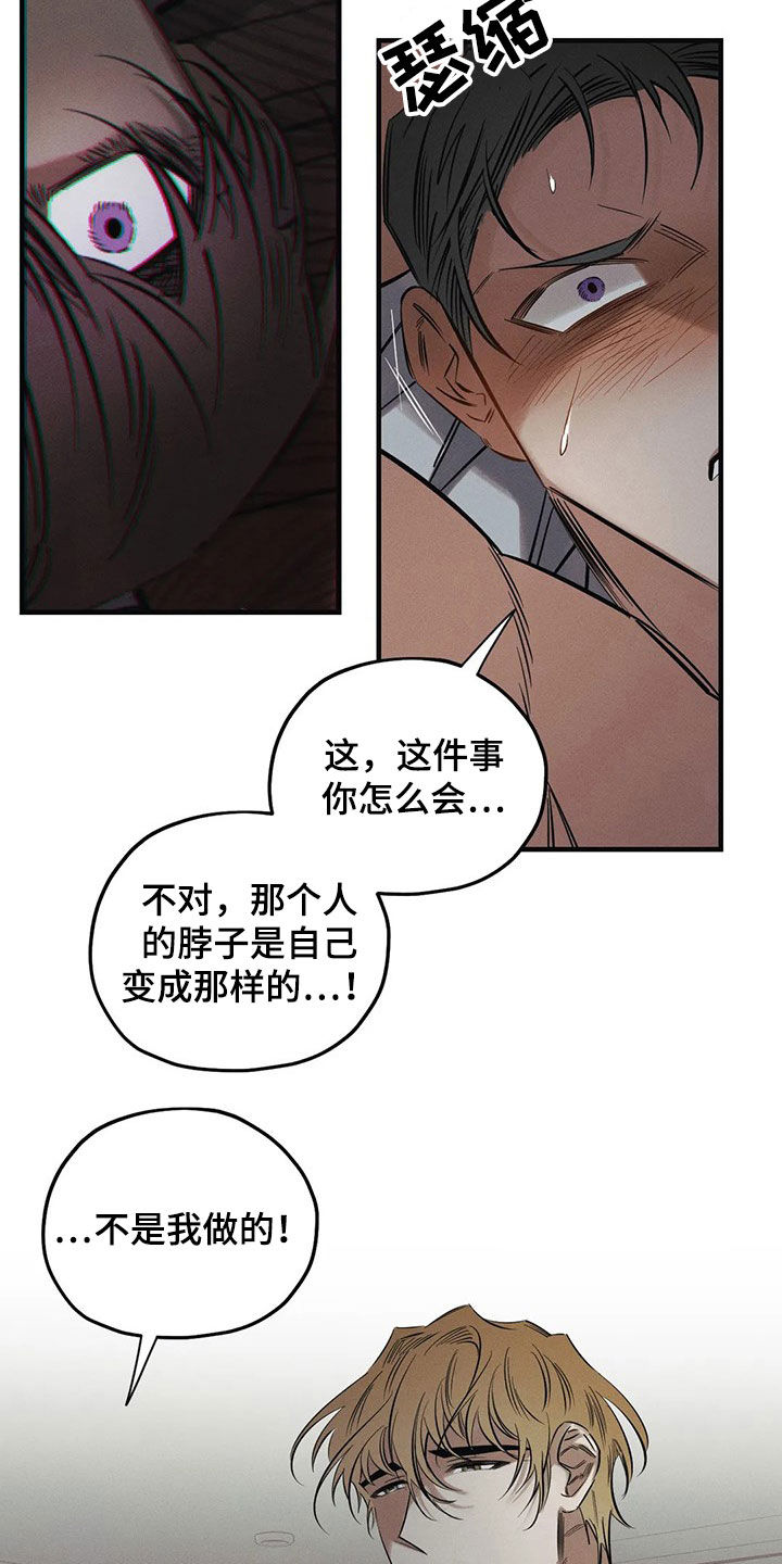 《罪恶的教职》漫画最新章节第28章：恶魔免费下拉式在线观看章节第【8】张图片