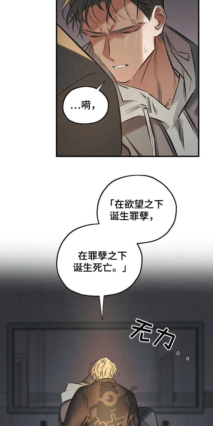 《罪恶的教职》漫画最新章节第28章：恶魔免费下拉式在线观看章节第【13】张图片