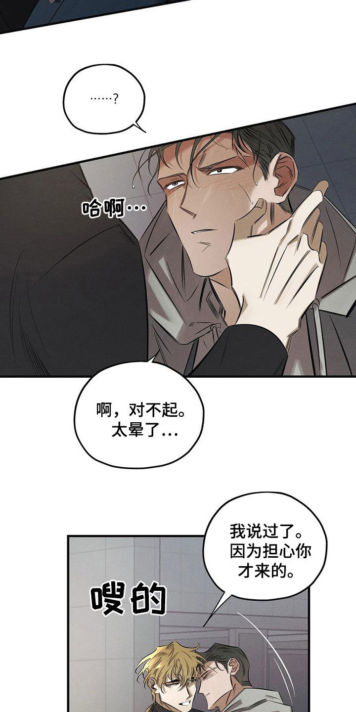 《罪恶的教职》漫画最新章节第28章：恶魔免费下拉式在线观看章节第【16】张图片