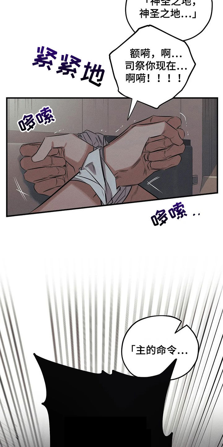 《罪恶的教职》漫画最新章节第28章：恶魔免费下拉式在线观看章节第【4】张图片