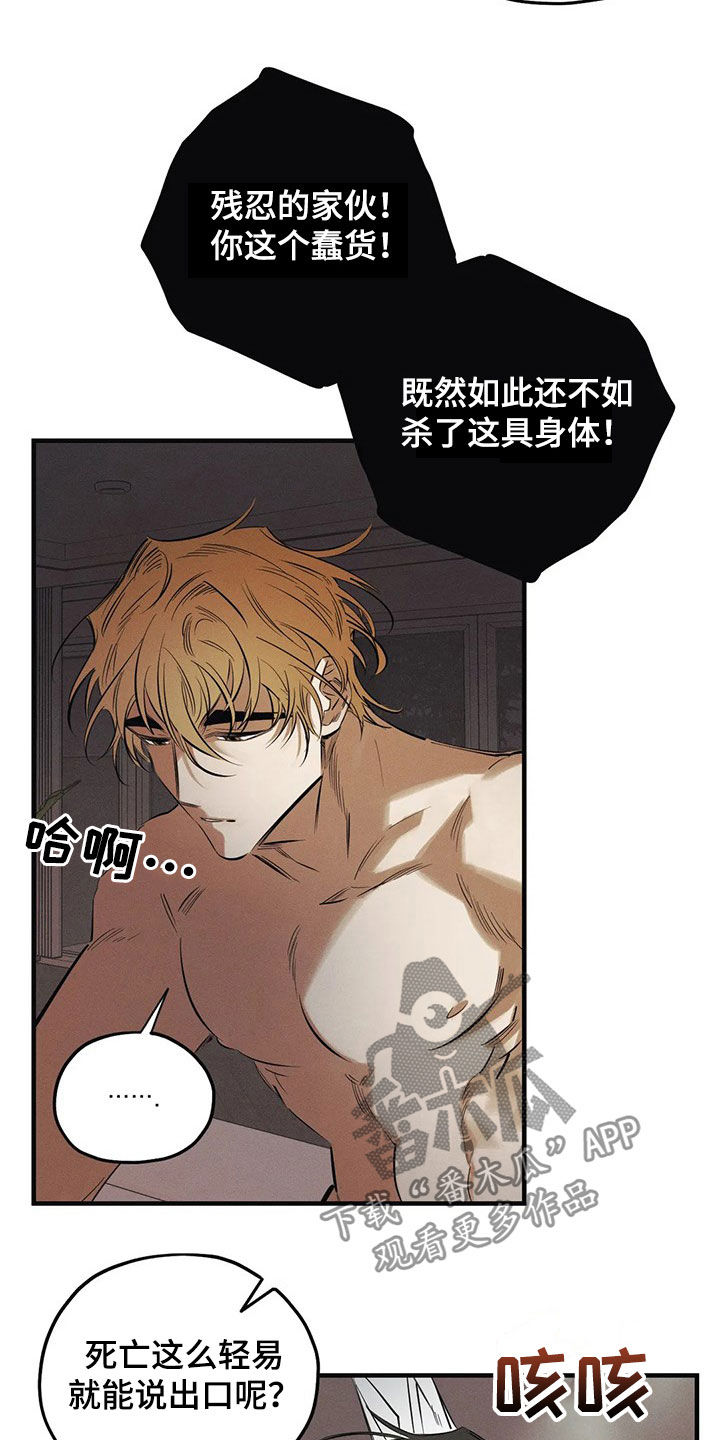 《罪恶的教职》漫画最新章节第29章：审问免费下拉式在线观看章节第【10】张图片