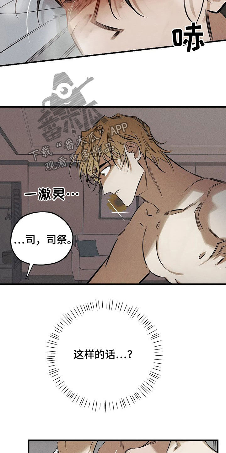 《罪恶的教职》漫画最新章节第29章：审问免费下拉式在线观看章节第【7】张图片