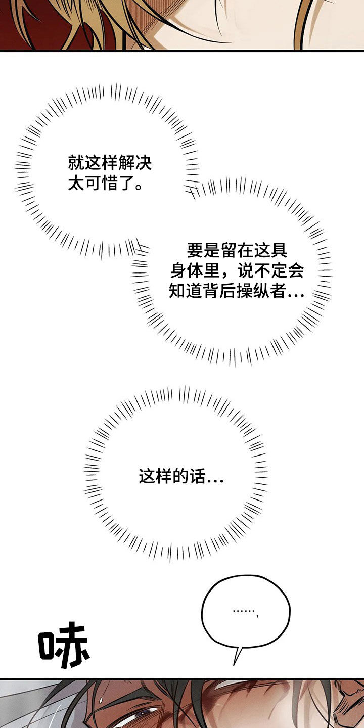 《罪恶的教职》漫画最新章节第29章：审问免费下拉式在线观看章节第【8】张图片