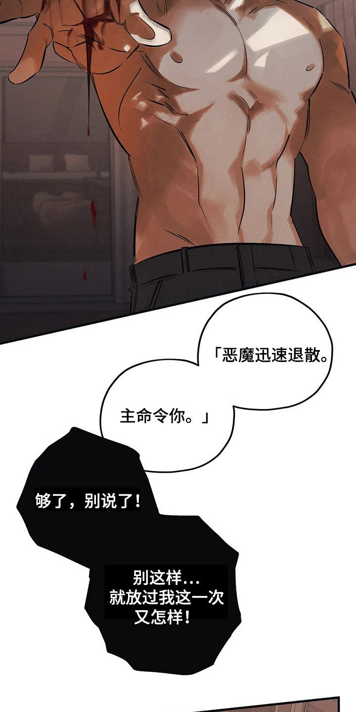 《罪恶的教职》漫画最新章节第29章：审问免费下拉式在线观看章节第【15】张图片