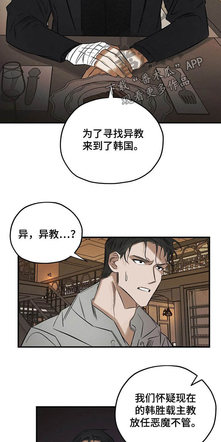 《罪恶的教职》漫画最新章节第30章：圣珠十字架免费下拉式在线观看章节第【12】张图片