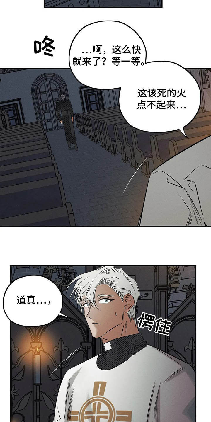 《罪恶的教职》漫画最新章节第30章：圣珠十字架免费下拉式在线观看章节第【2】张图片