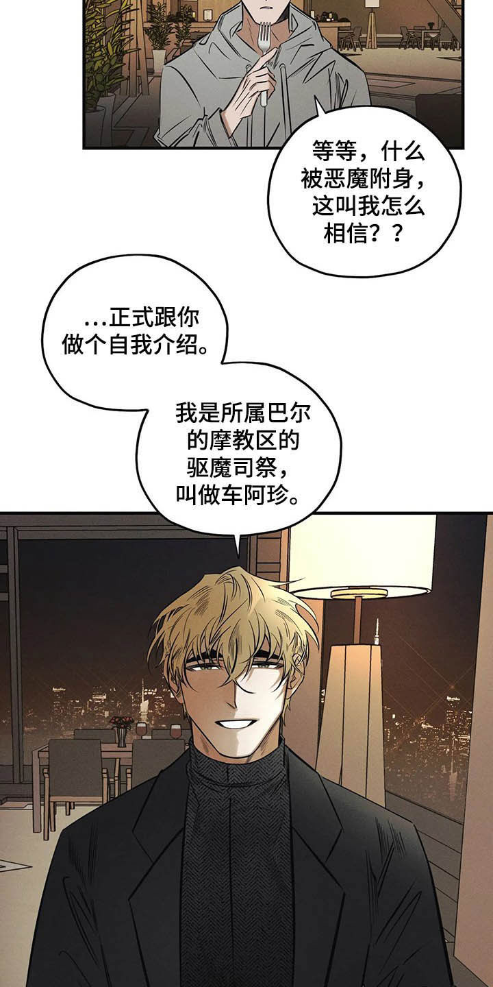 《罪恶的教职》漫画最新章节第30章：圣珠十字架免费下拉式在线观看章节第【13】张图片