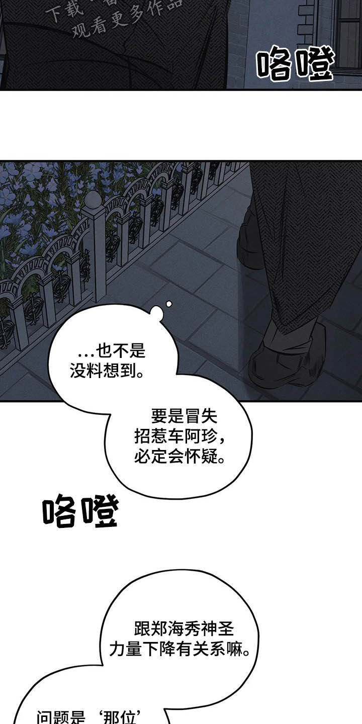 《罪恶的教职》漫画最新章节第30章：圣珠十字架免费下拉式在线观看章节第【4】张图片