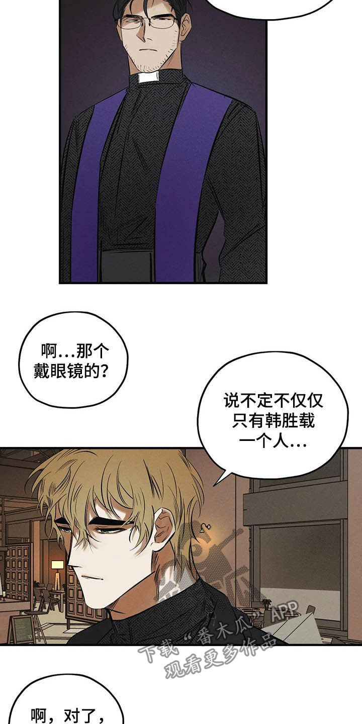 《罪恶的教职》漫画最新章节第30章：圣珠十字架免费下拉式在线观看章节第【11】张图片