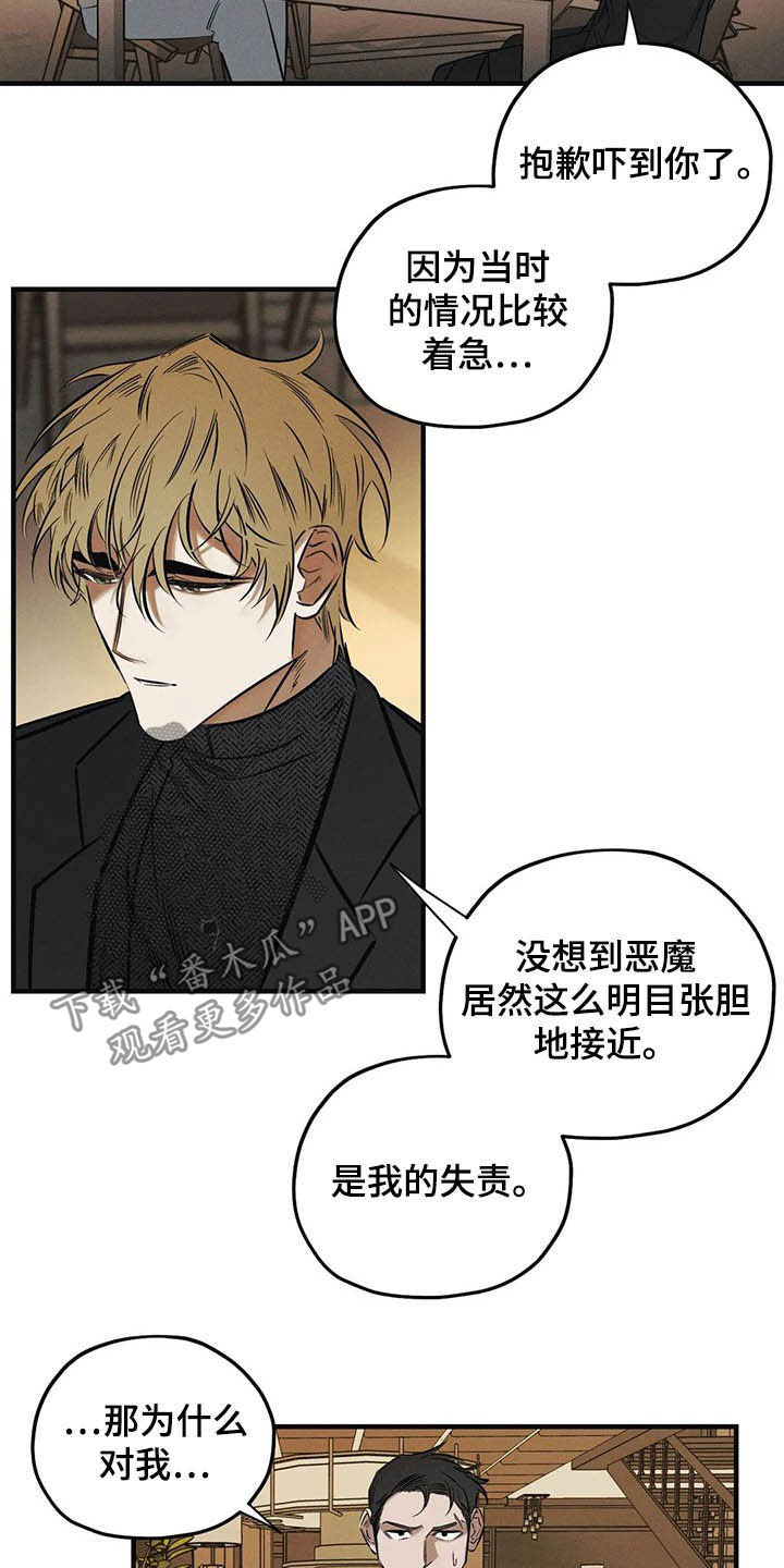 《罪恶的教职》漫画最新章节第30章：圣珠十字架免费下拉式在线观看章节第【14】张图片