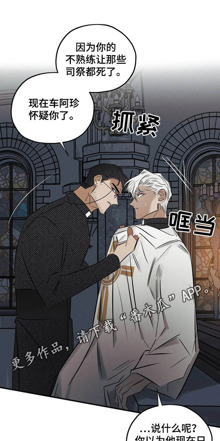 《罪恶的教职》漫画最新章节第31章：受够了免费下拉式在线观看章节第【18】张图片