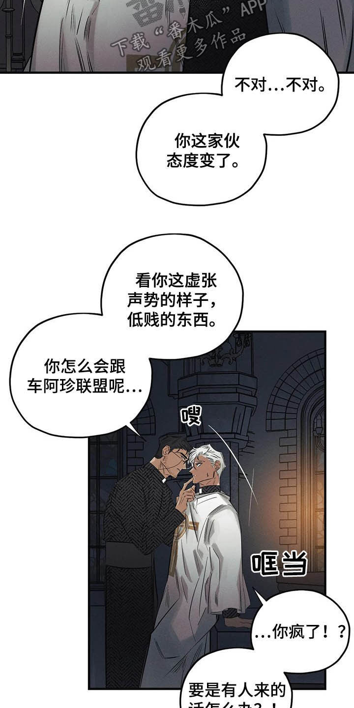 《罪恶的教职》漫画最新章节第31章：受够了免费下拉式在线观看章节第【13】张图片