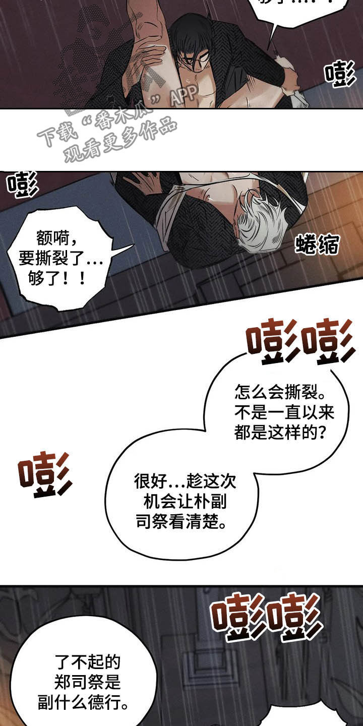 《罪恶的教职》漫画最新章节第31章：受够了免费下拉式在线观看章节第【7】张图片