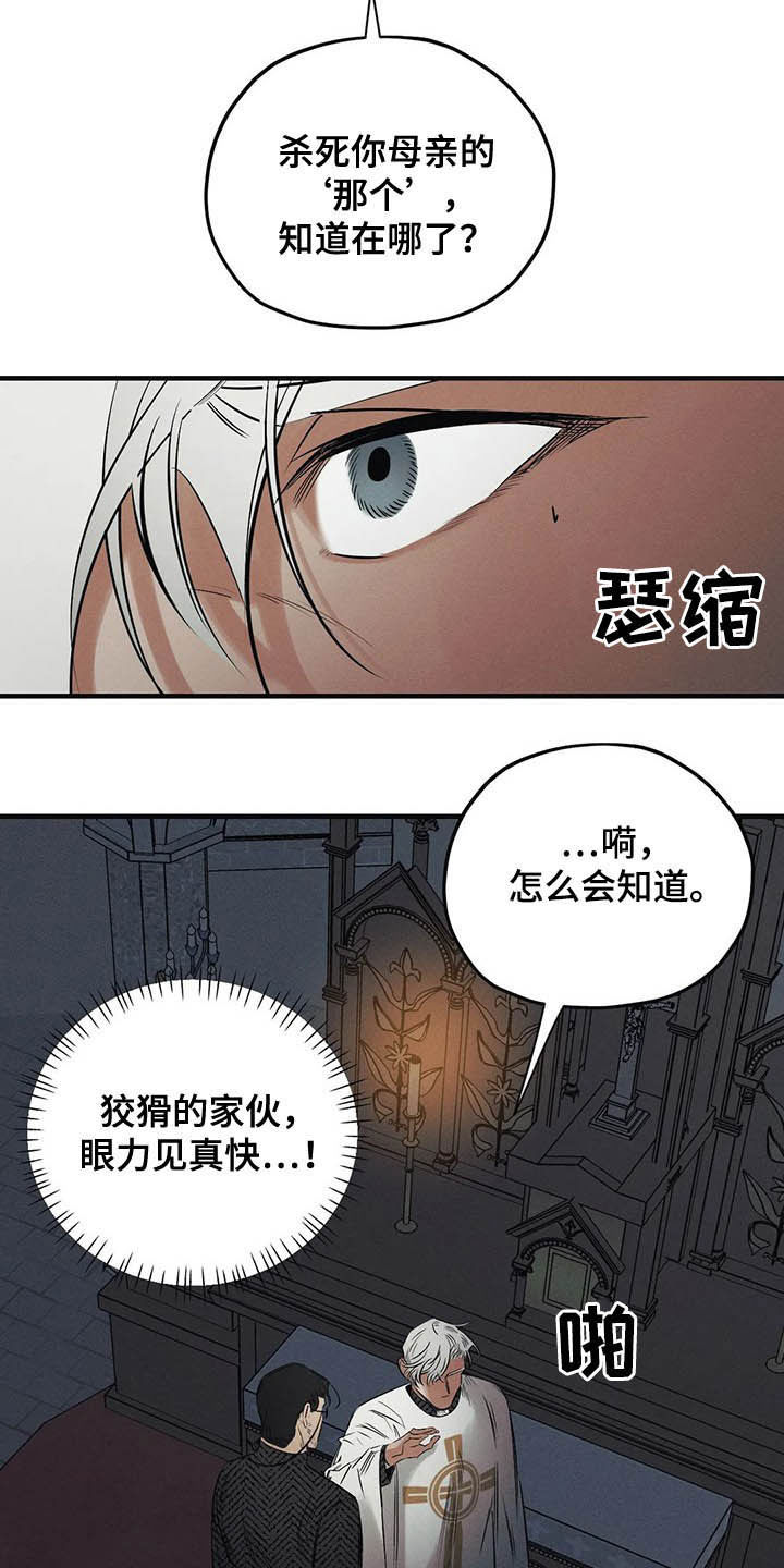 《罪恶的教职》漫画最新章节第31章：受够了免费下拉式在线观看章节第【15】张图片