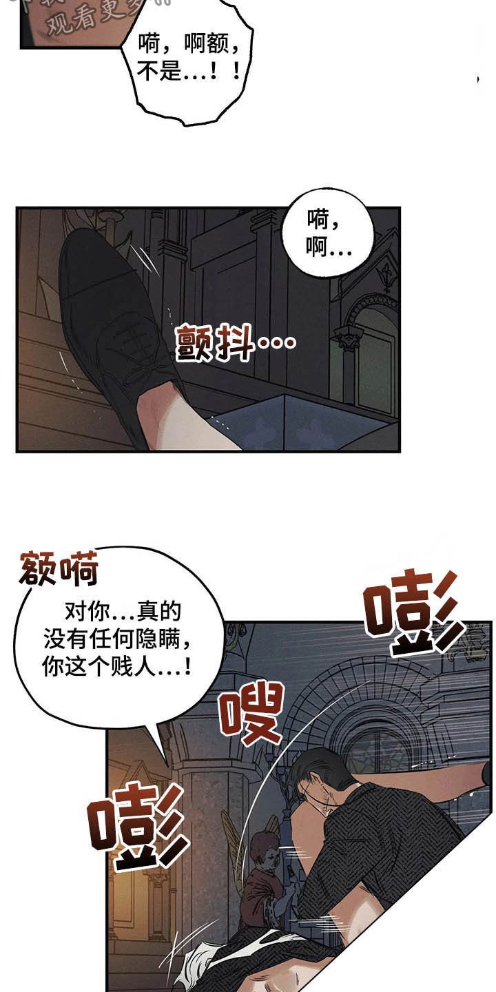 《罪恶的教职》漫画最新章节第31章：受够了免费下拉式在线观看章节第【5】张图片