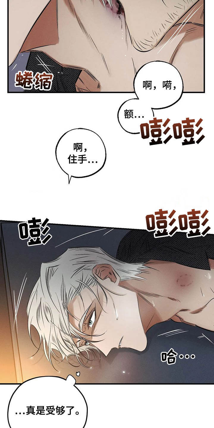 《罪恶的教职》漫画最新章节第31章：受够了免费下拉式在线观看章节第【3】张图片