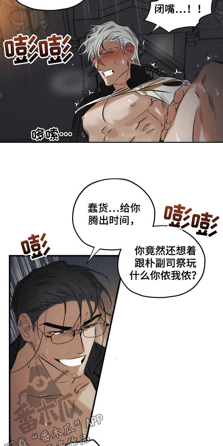 《罪恶的教职》漫画最新章节第31章：受够了免费下拉式在线观看章节第【6】张图片