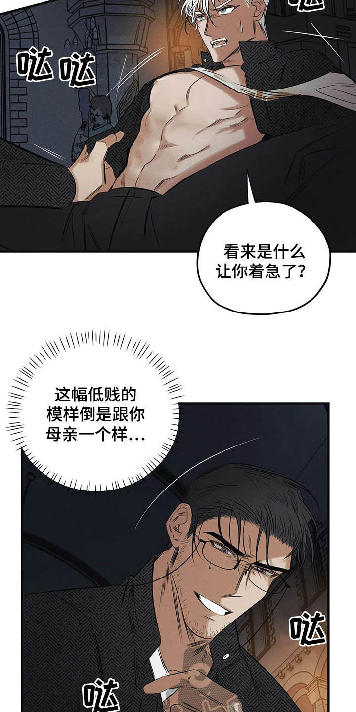 《罪恶的教职》漫画最新章节第31章：受够了免费下拉式在线观看章节第【10】张图片