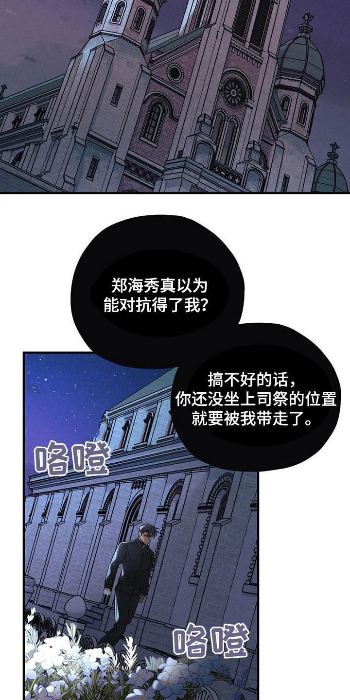 《罪恶的教职》漫画最新章节第32章：去死！免费下拉式在线观看章节第【16】张图片