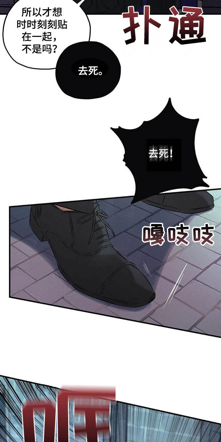 《罪恶的教职》漫画最新章节第32章：去死！免费下拉式在线观看章节第【9】张图片