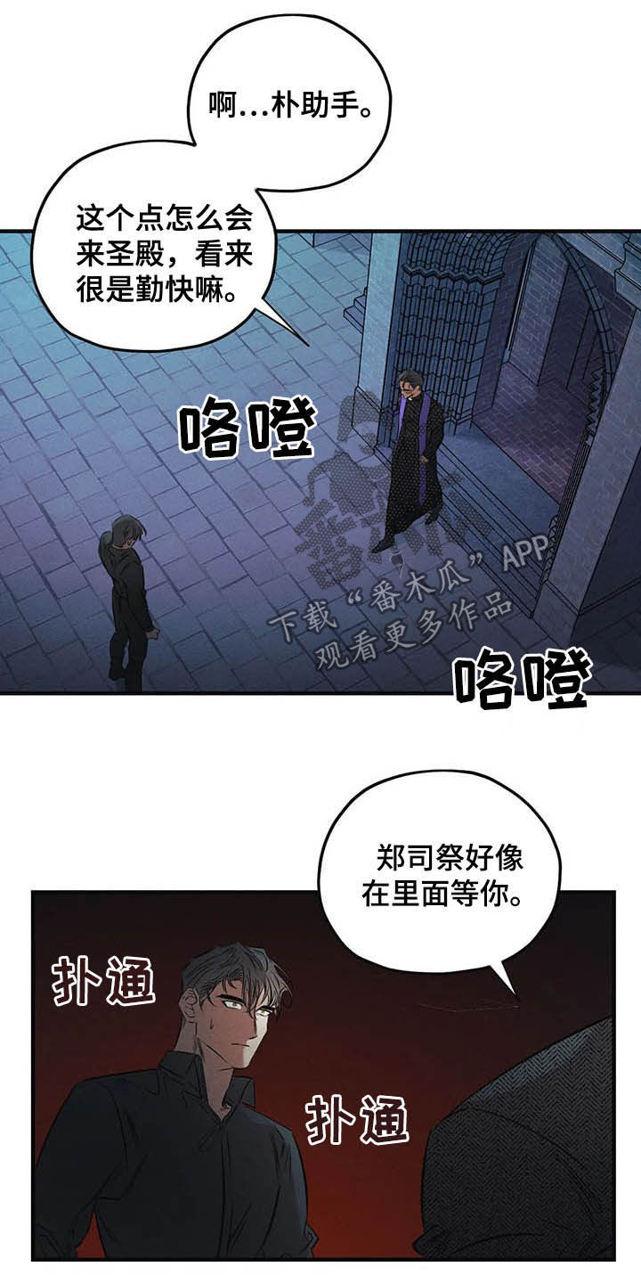 《罪恶的教职》漫画最新章节第32章：去死！免费下拉式在线观看章节第【11】张图片