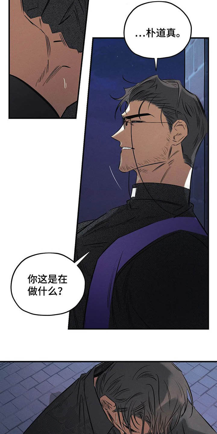 《罪恶的教职》漫画最新章节第32章：去死！免费下拉式在线观看章节第【7】张图片