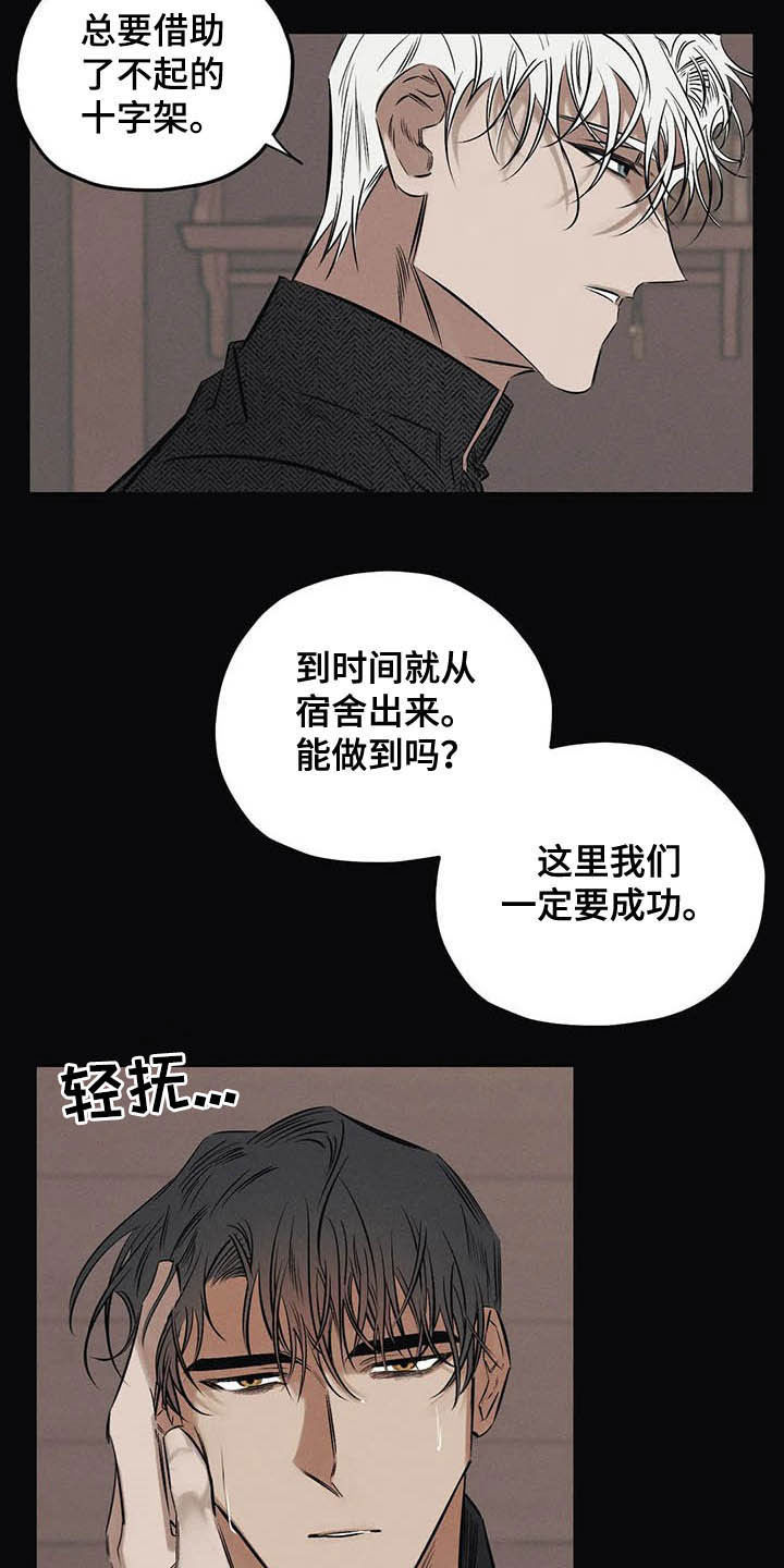 《罪恶的教职》漫画最新章节第32章：去死！免费下拉式在线观看章节第【18】张图片