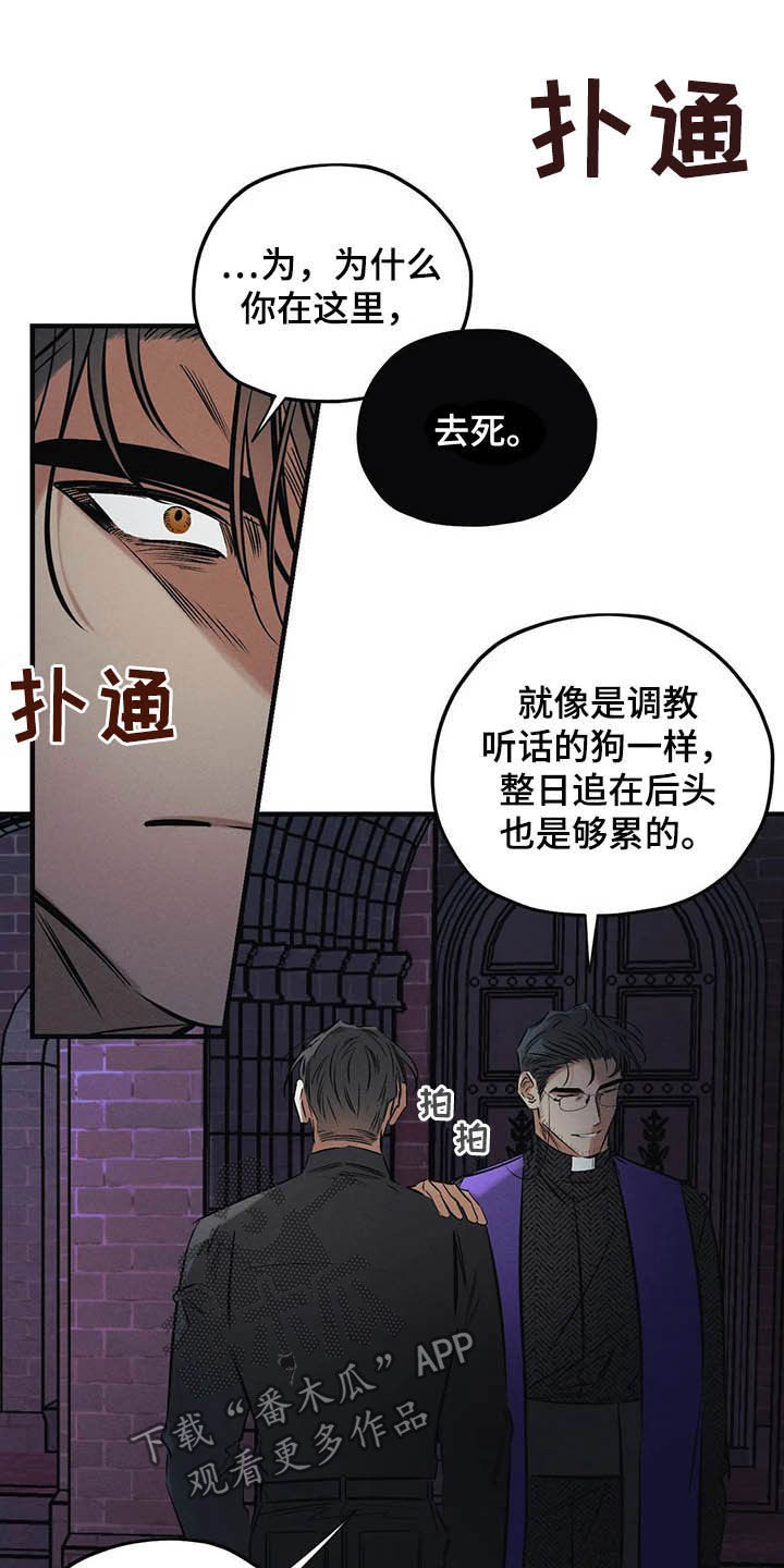 《罪恶的教职》漫画最新章节第32章：去死！免费下拉式在线观看章节第【10】张图片